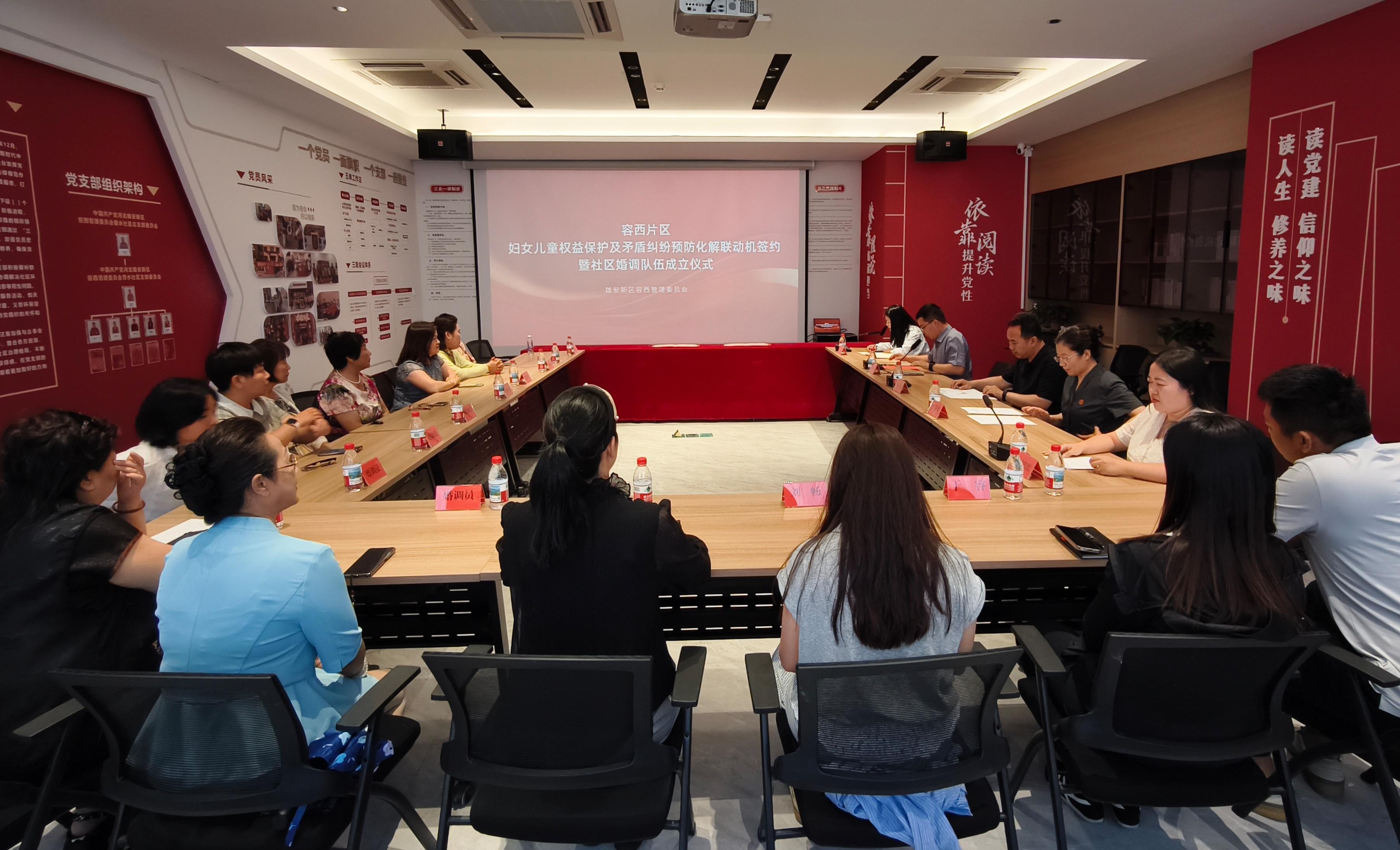 容西婚調(diào)組織成立 (3).jpg