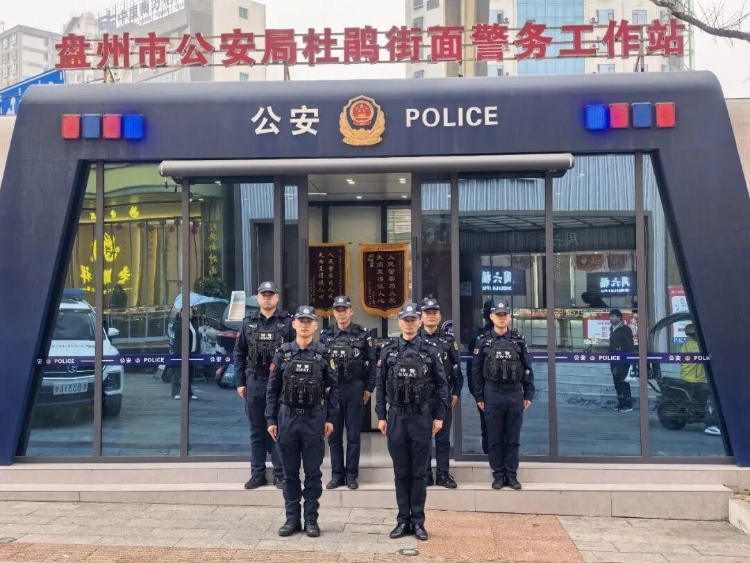 圖2盤州市公安局杜鵑街面警務(wù)站 &nbsp; &nbsp;唐超?。ê笈抛笠唬?jpg