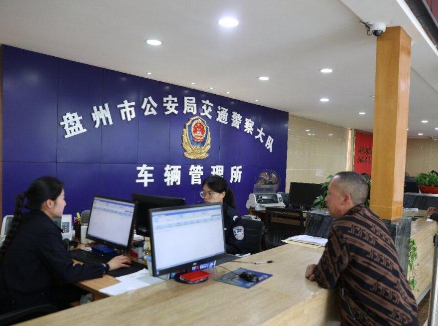 貴州盤州車管所驅動服務升級 擦亮“全國優(yōu)秀”金字招牌