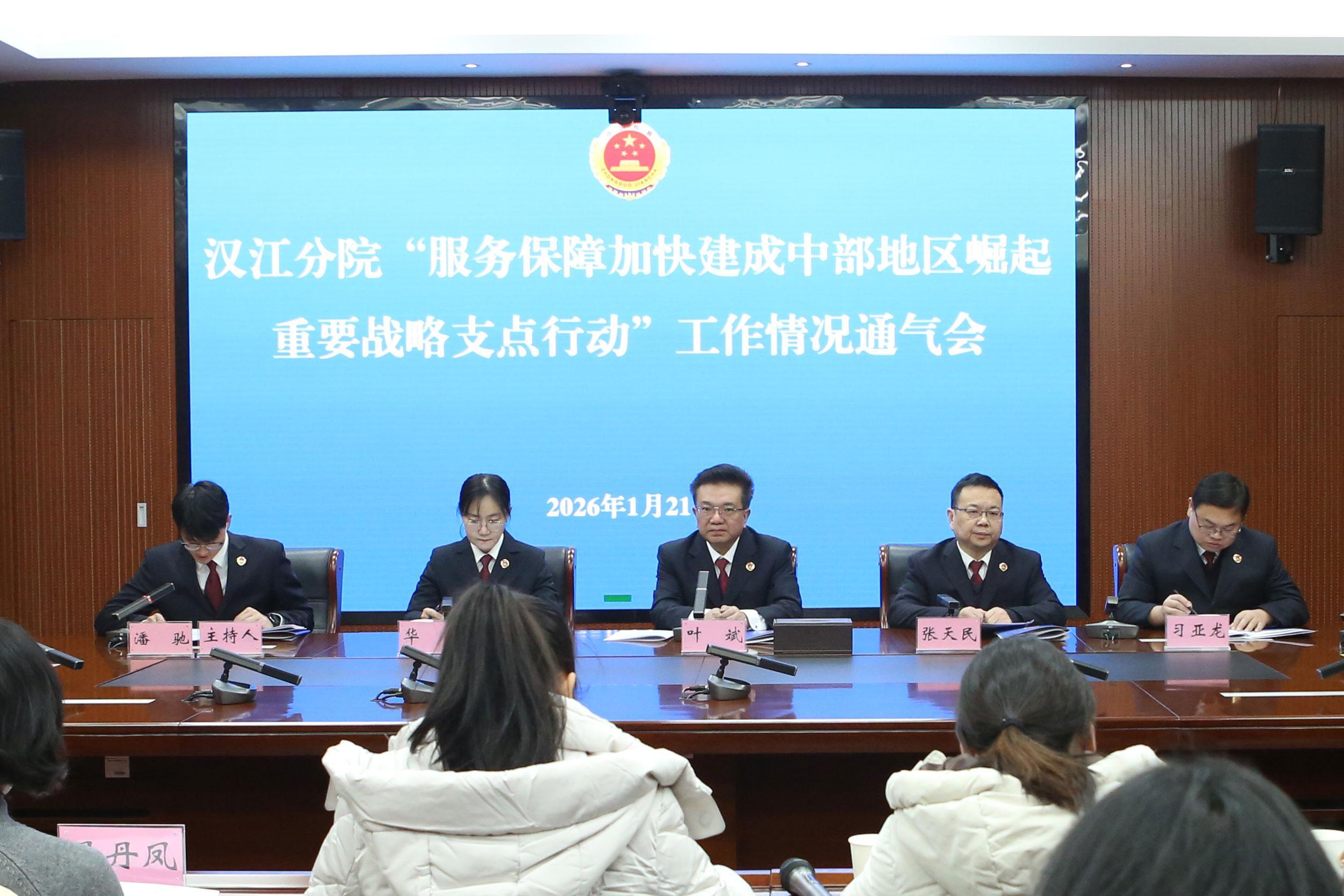 湖北漢江檢察機(jī)關(guān)做實(shí)三個(gè)專項(xiàng)服務(wù)保障支點(diǎn)建設(shè)