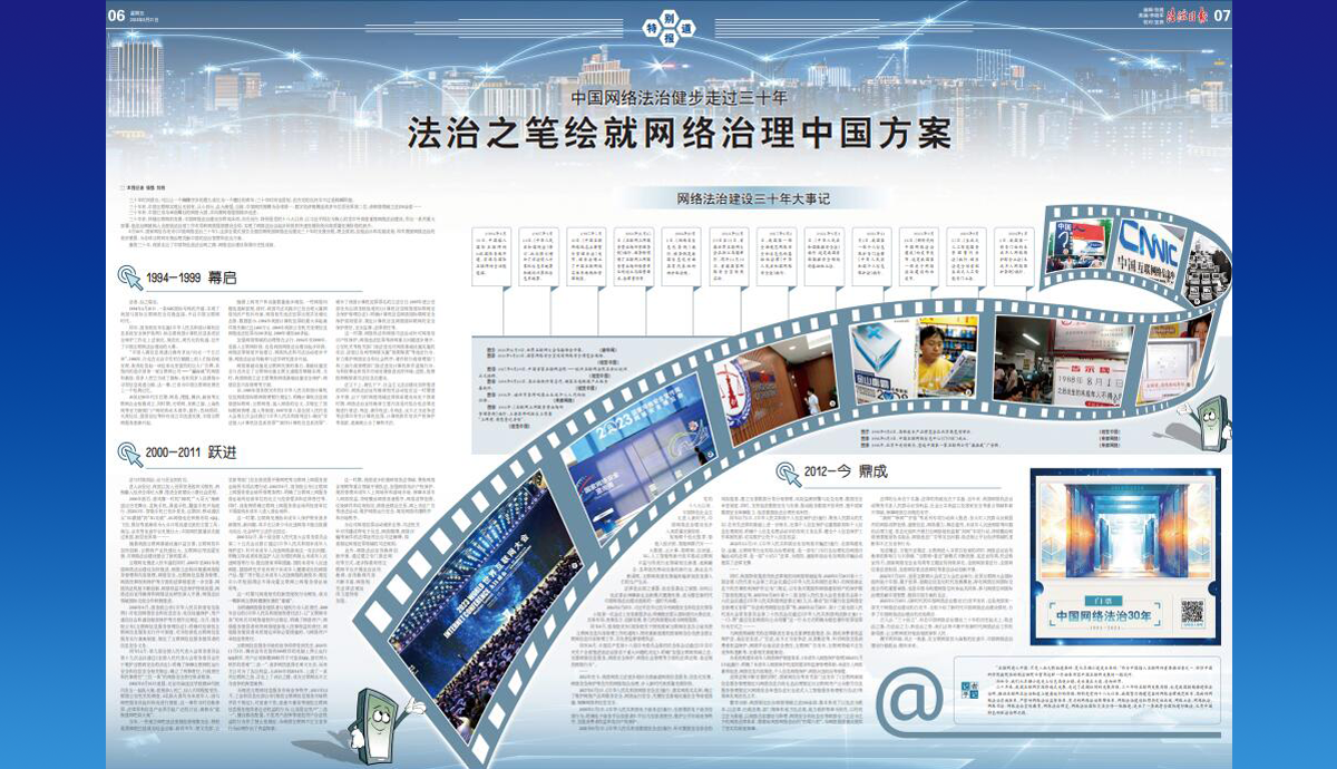 法治之筆繪就網(wǎng)絡(luò)治理中國方案