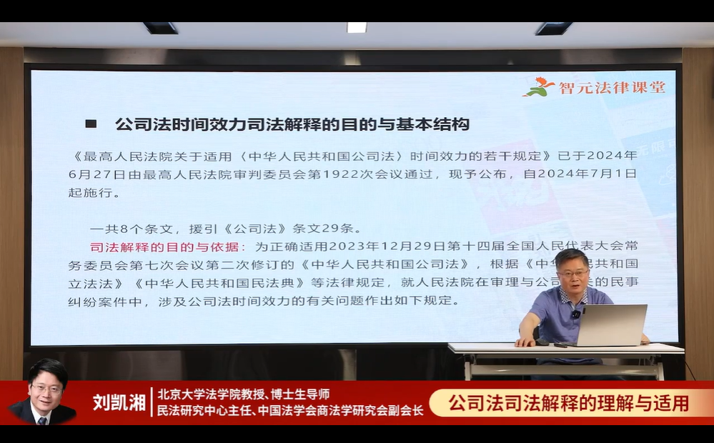 劉凱湘談公司人格否認(rèn)制度在司法審判實(shí)踐中應(yīng)注意的問題