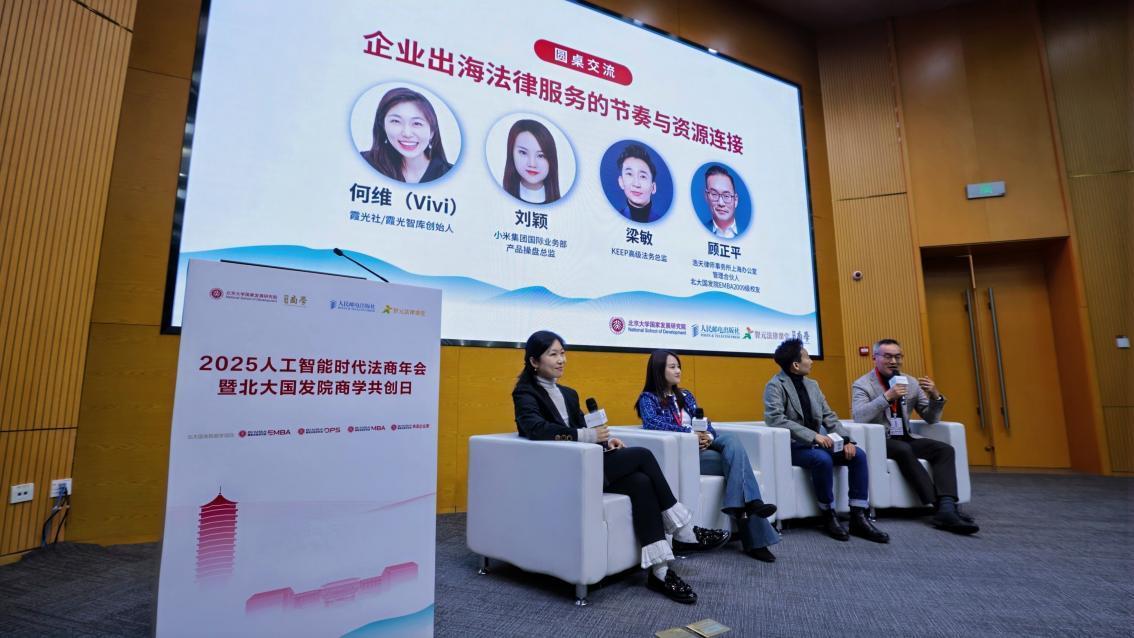 實(shí)務(wù)界的精英翹楚共議企業(yè)出海的節(jié)奏、資源和連接