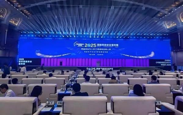 2025年國(guó)家網(wǎng)絡(luò)安全宣傳周今天啟動(dòng)