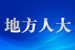 ?深圳市人大常委會領導一行到基層調研孤獨癥關愛服務工作