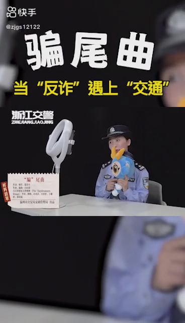 雙十一、當(dāng)“反詐”遇上“交通”，會(huì)擦出怎樣的火花？