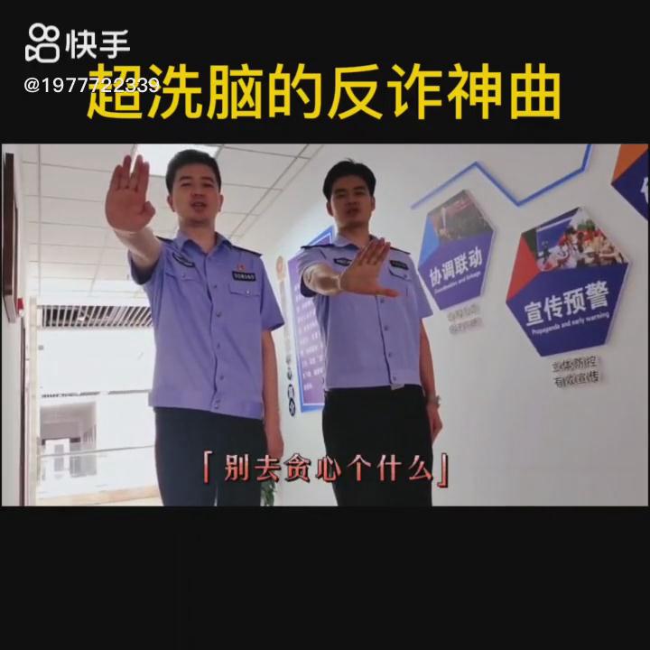 超洗腦的反詐神曲！