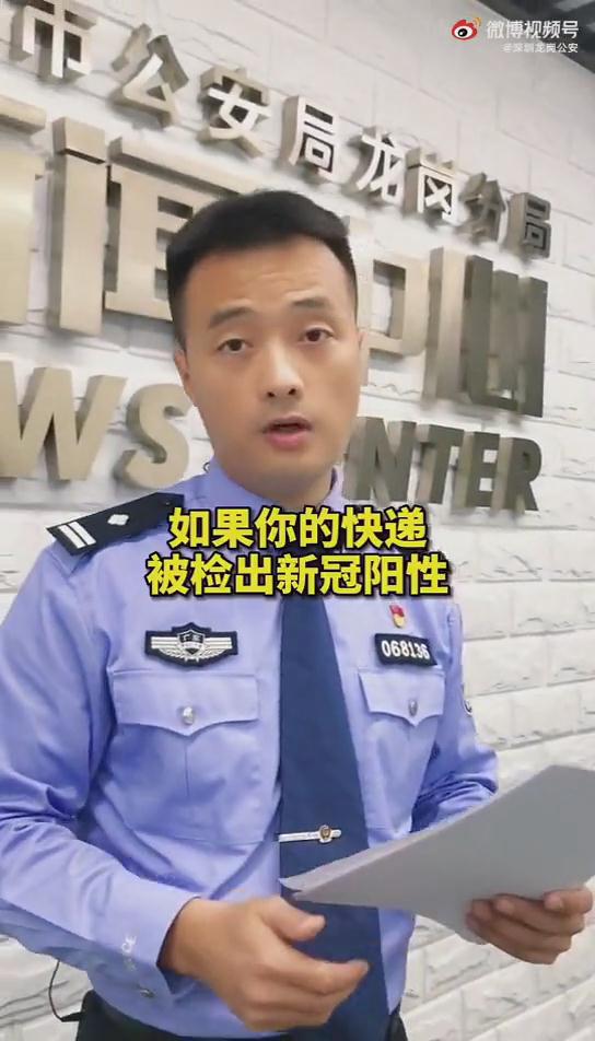 新型詐騙案例，你的快遞被檢出新冠陽(yáng)性怎么辦